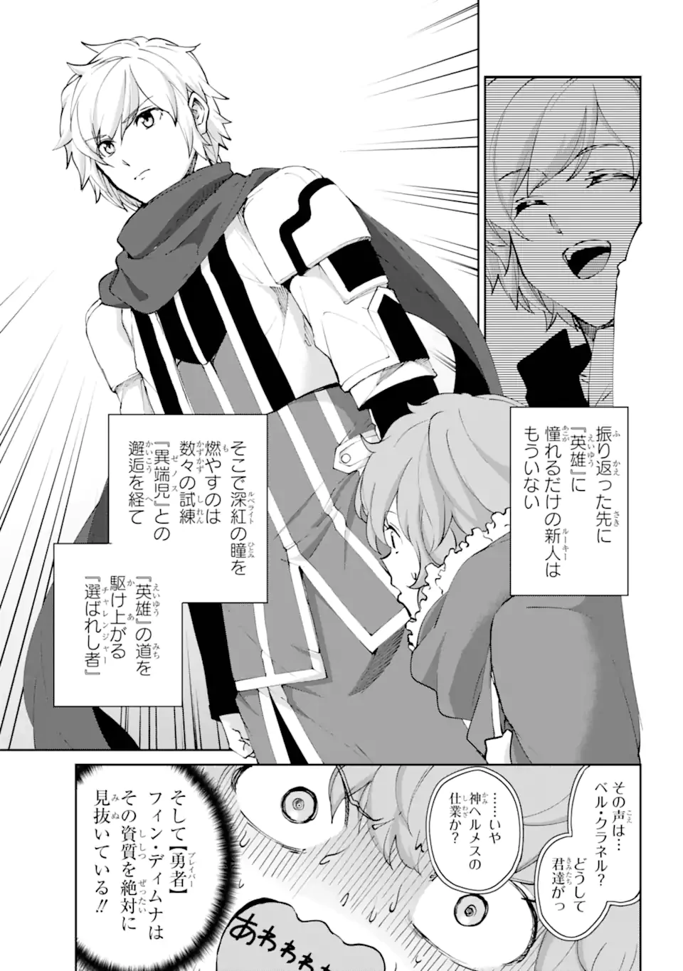 ダンジョンに出会いを求めるのは間違っているだろうか外伝ソード・オラトリア 第130話 - 7