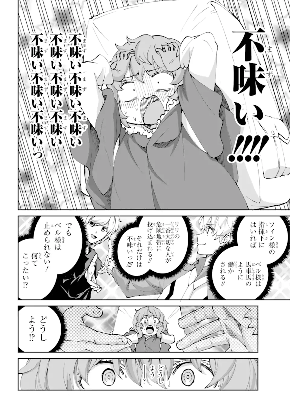 ダンジョンに出会いを求めるのは間違っているだろうか外伝ソード・オラトリア 第130話 - 8