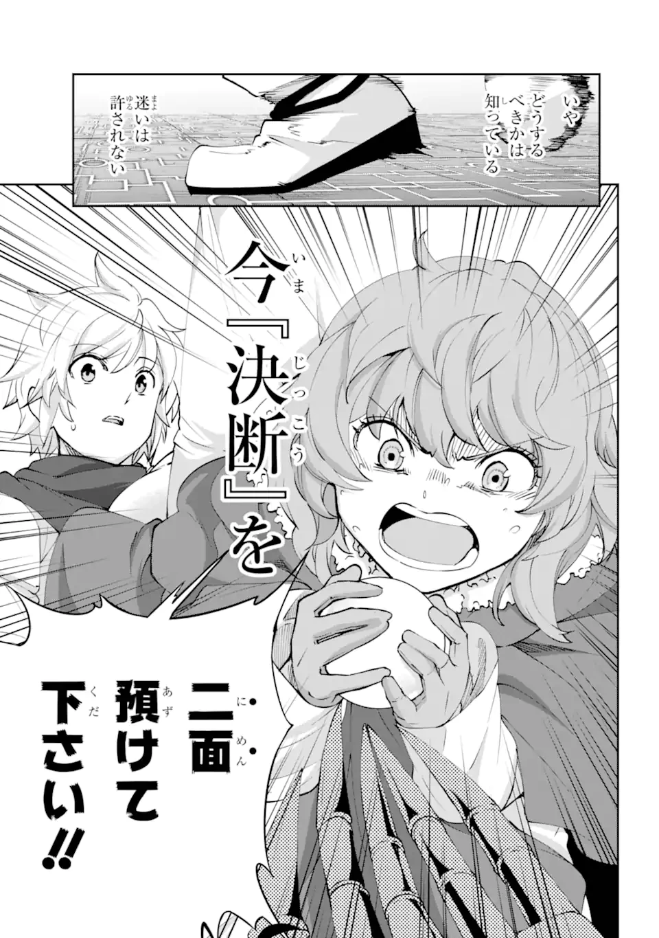 ダンジョンに出会いを求めるのは間違っているだろうか外伝ソード・オラトリア 第130話 - 9