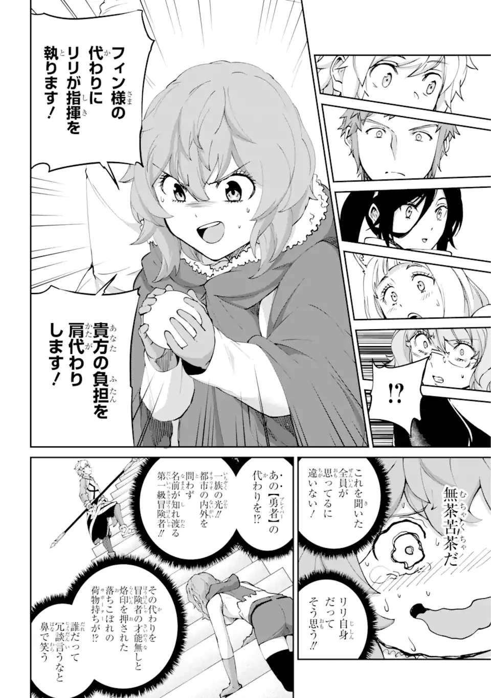 ダンジョンに出会いを求めるのは間違っているだろうか外伝ソード・オラトリア 第130話 - 10