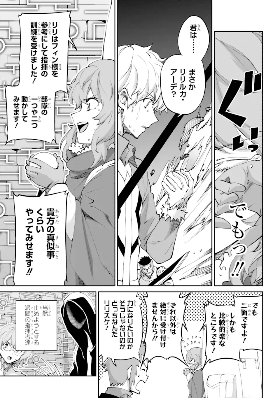 ダンジョンに出会いを求めるのは間違っているだろうか外伝ソード・オラトリア 第130話 - 11