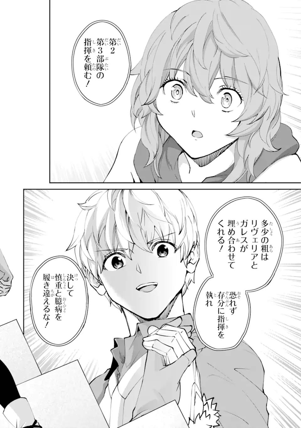 ダンジョンに出会いを求めるのは間違っているだろうか外伝ソード・オラトリア 第130話 - 14