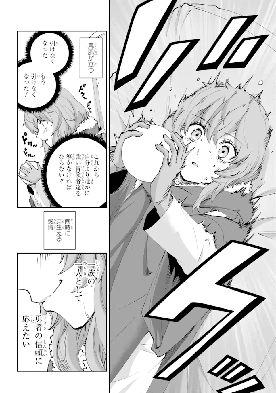 ダンジョンに出会いを求めるのは間違っているだろうか外伝ソード・オラトリア 第130話 - 16