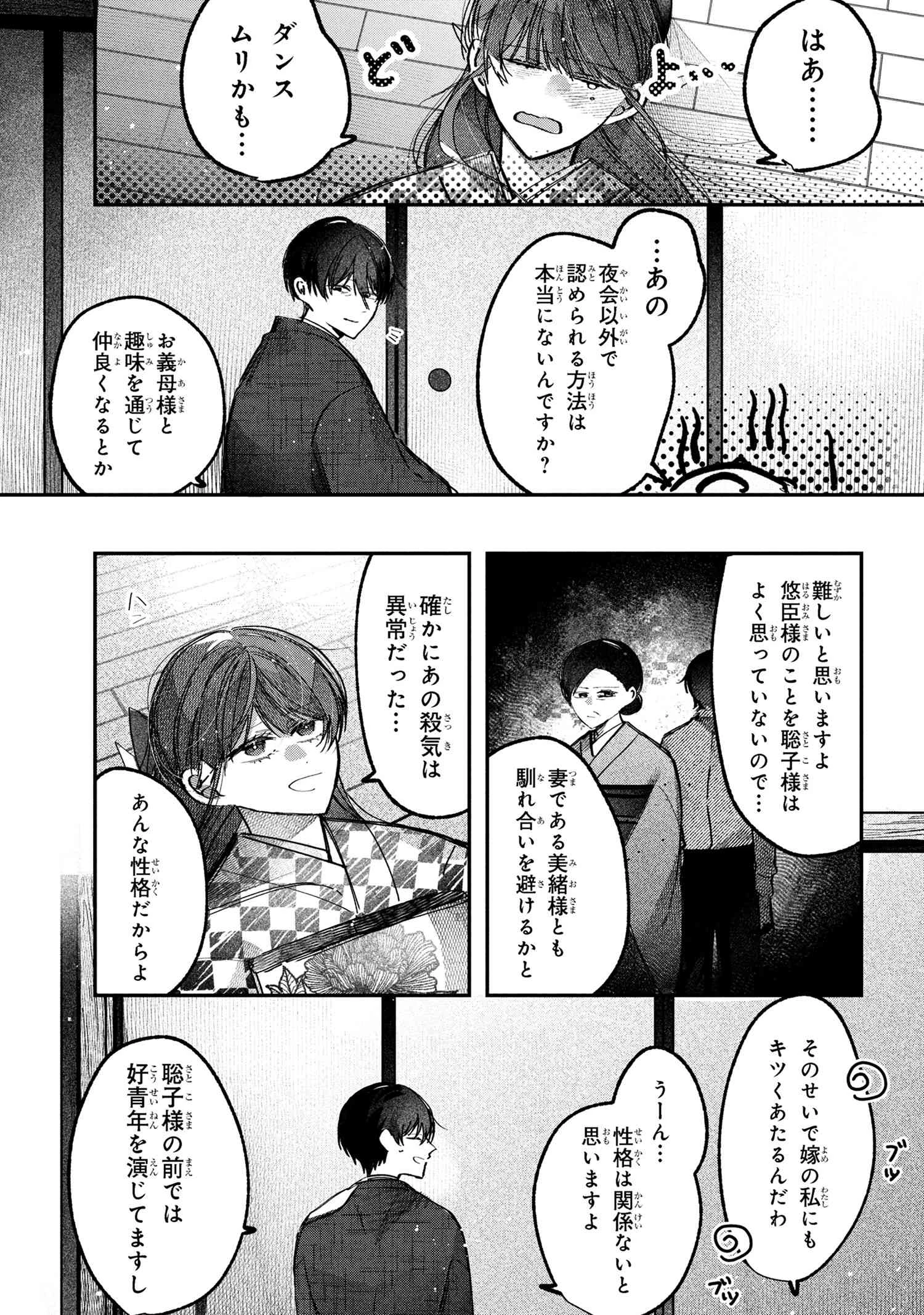 身代わり花嫁は命を賭して 主君に捧ぐ忍びの花 第4話 - 1