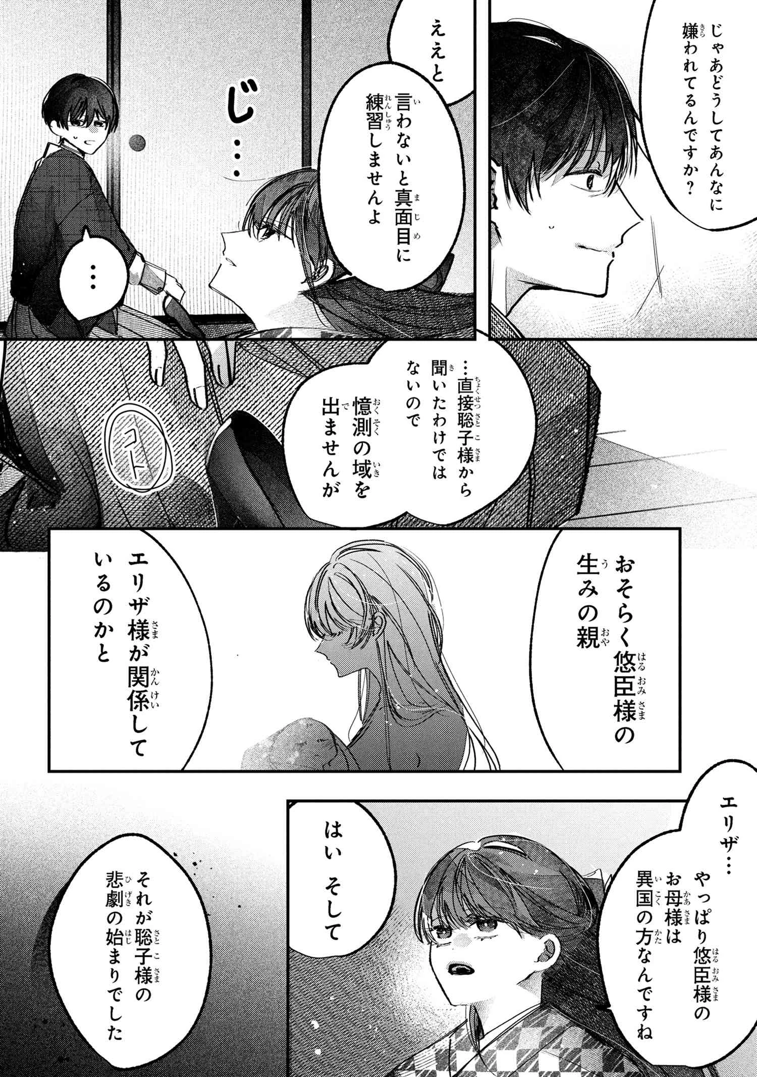 身代わり花嫁は命を賭して 主君に捧ぐ忍びの花 第4話 - 2