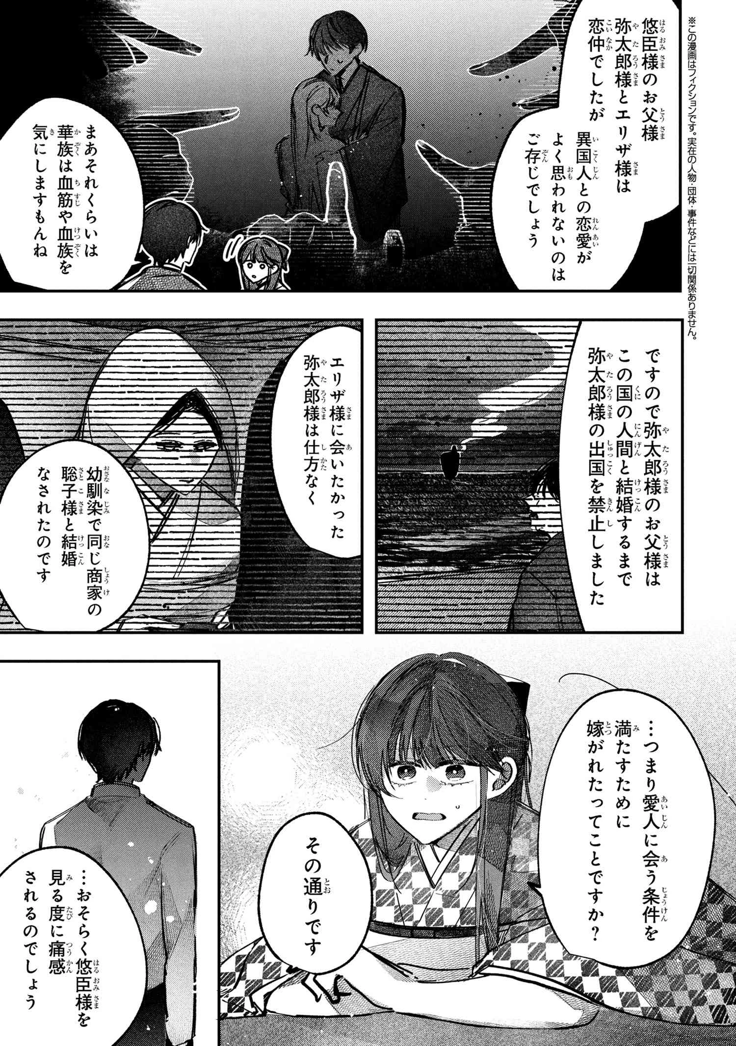 身代わり花嫁は命を賭して 主君に捧ぐ忍びの花 第4話 - 3