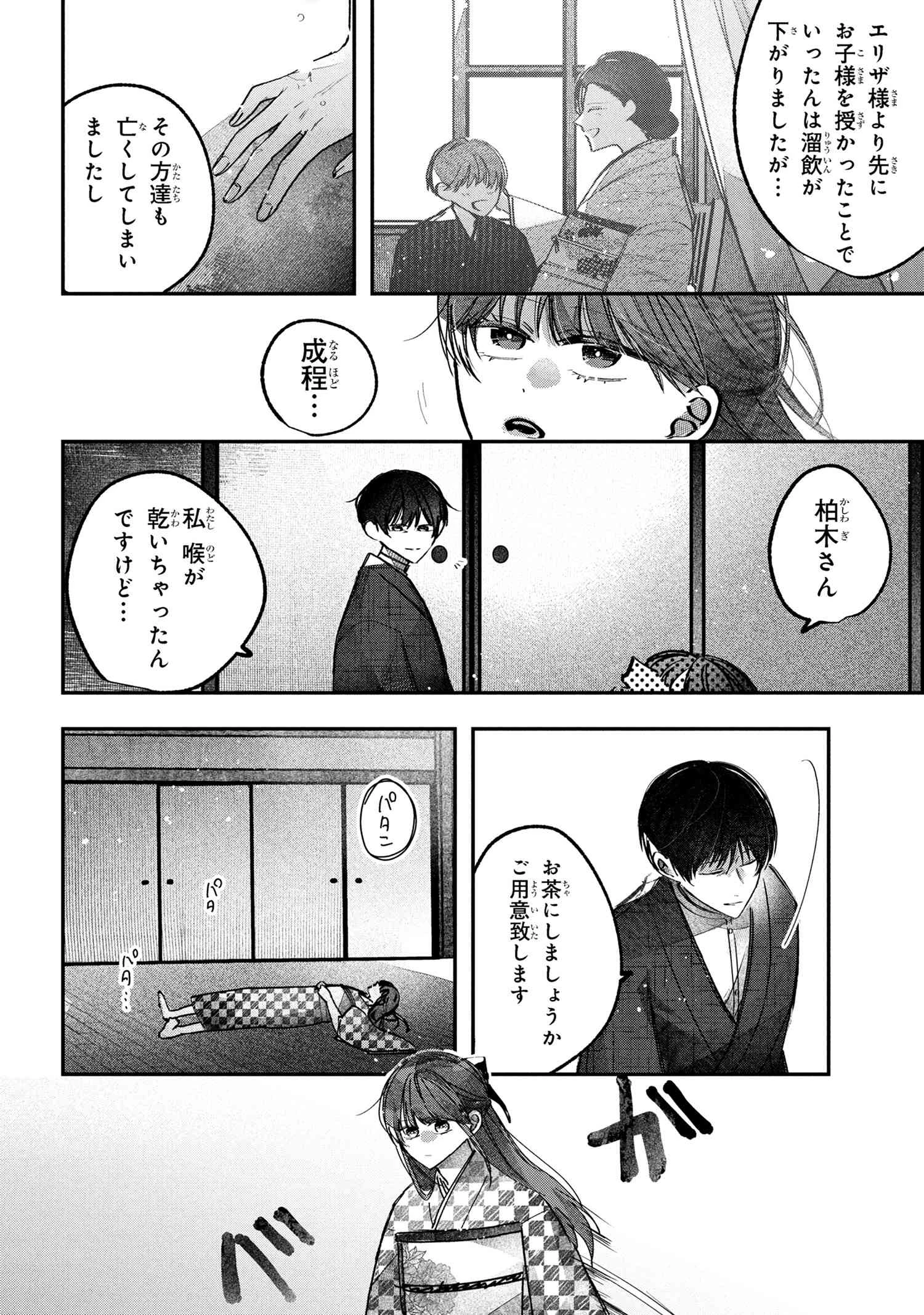身代わり花嫁は命を賭して 主君に捧ぐ忍びの花 第4話 - 4
