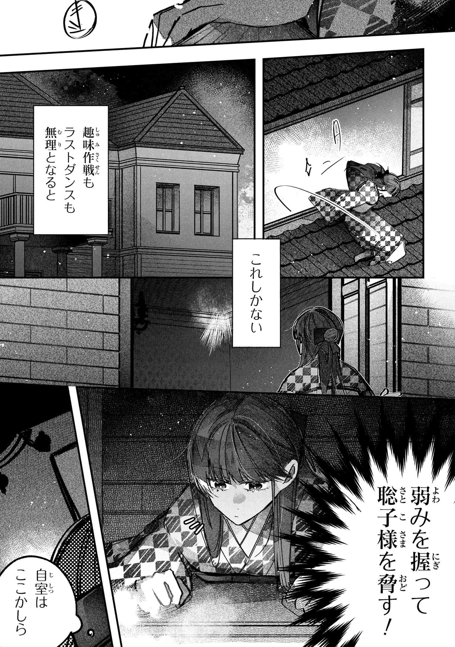 身代わり花嫁は命を賭して 主君に捧ぐ忍びの花 第4話 - 5