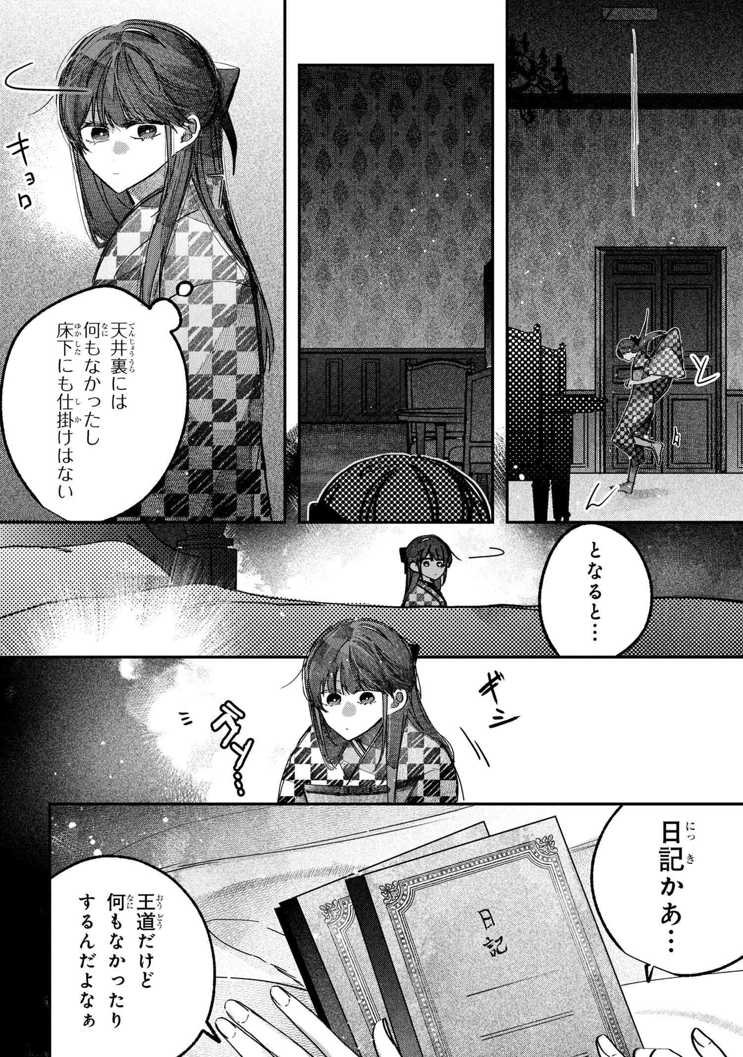 身代わり花嫁は命を賭して 主君に捧ぐ忍びの花 第4話 - 6