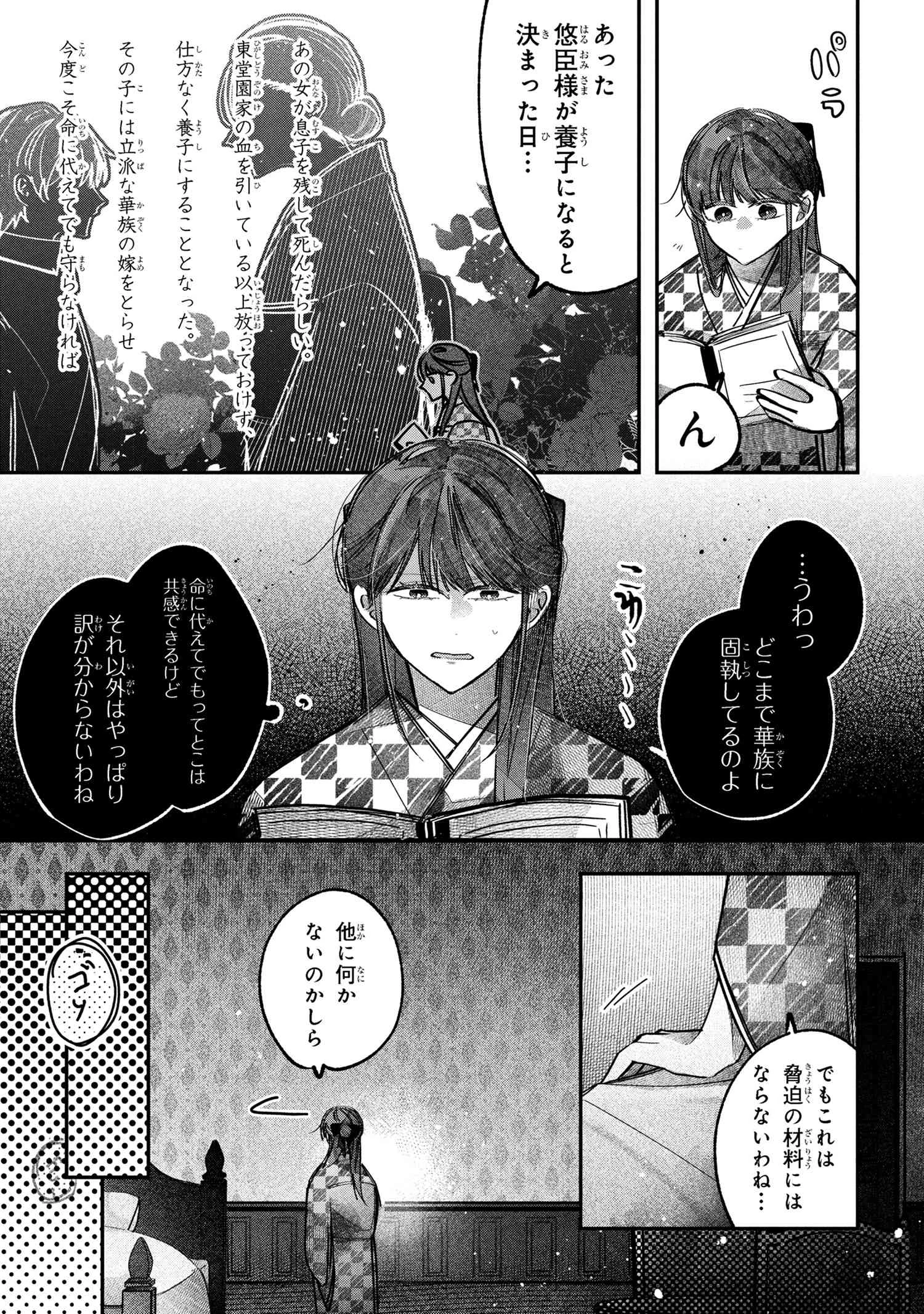身代わり花嫁は命を賭して 主君に捧ぐ忍びの花 第4話 - 7