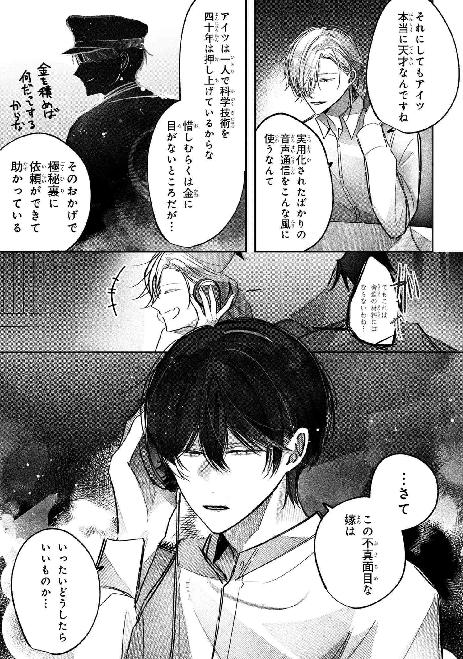 身代わり花嫁は命を賭して 主君に捧ぐ忍びの花 第4話 - 9