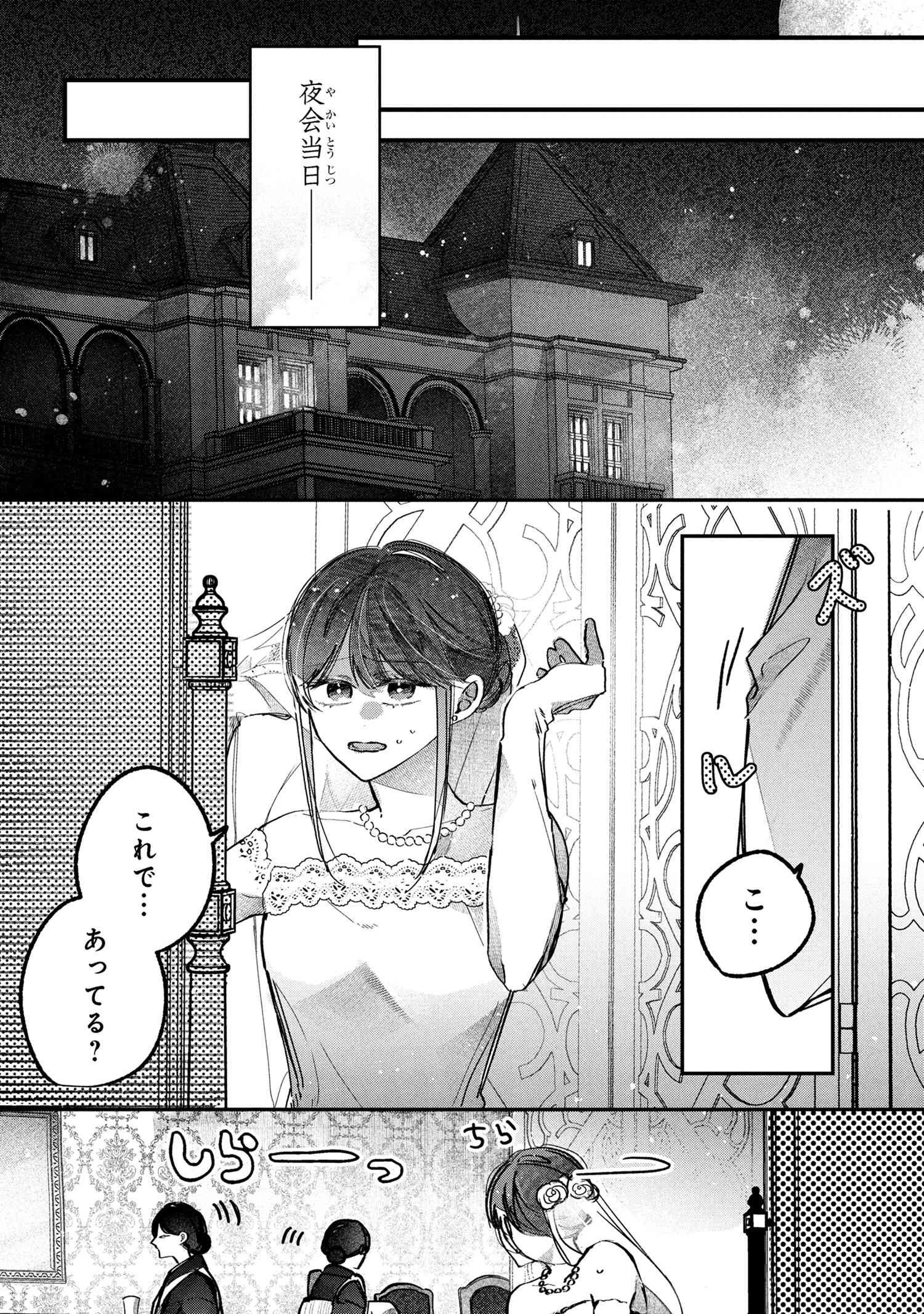 身代わり花嫁は命を賭して 主君に捧ぐ忍びの花 第4話 - 10
