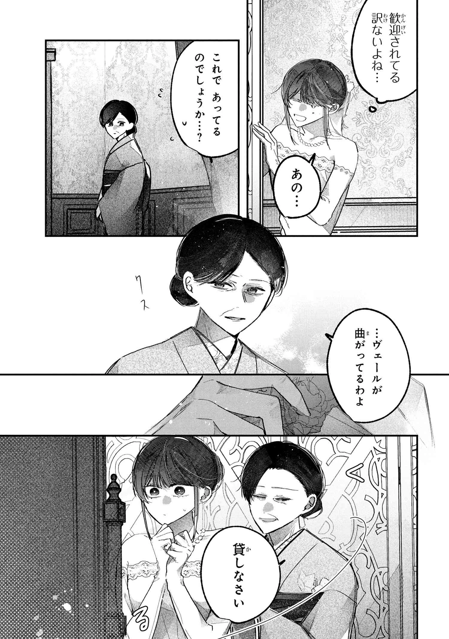 身代わり花嫁は命を賭して 主君に捧ぐ忍びの花 第4話 - 11