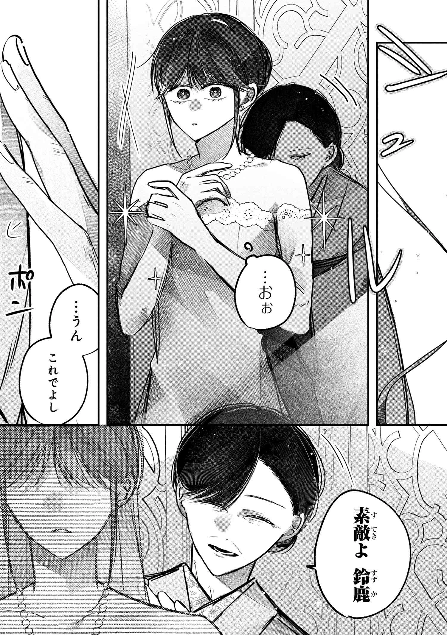 身代わり花嫁は命を賭して 主君に捧ぐ忍びの花 第4話 - 12