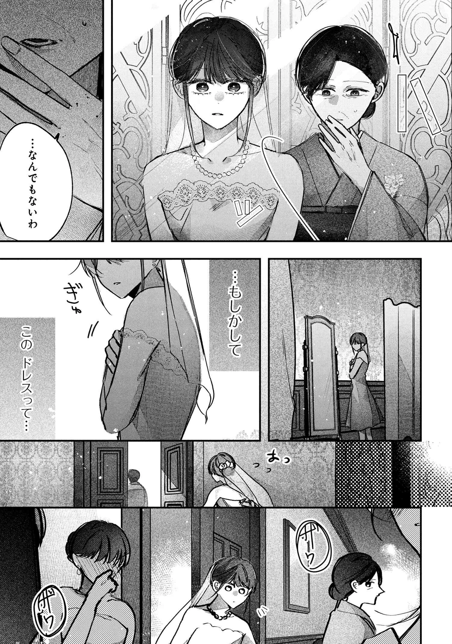 身代わり花嫁は命を賭して 主君に捧ぐ忍びの花 第4話 - 13