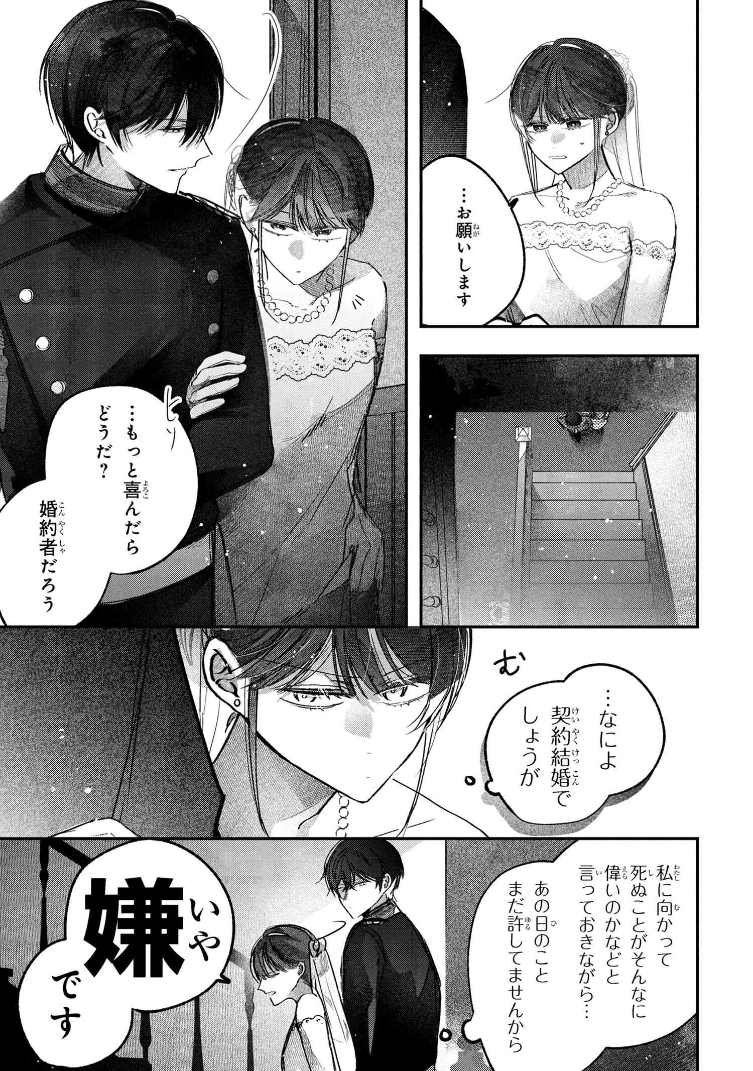 身代わり花嫁は命を賭して 主君に捧ぐ忍びの花 第4話 - 15