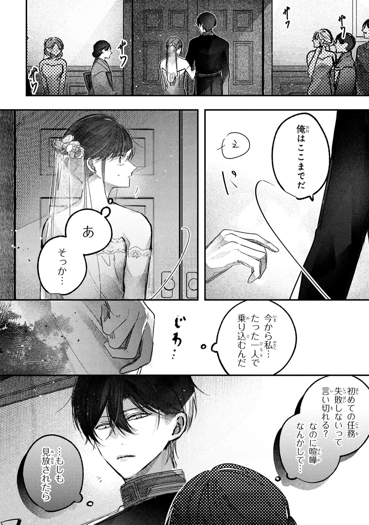 身代わり花嫁は命を賭して 主君に捧ぐ忍びの花 第4話 - 16