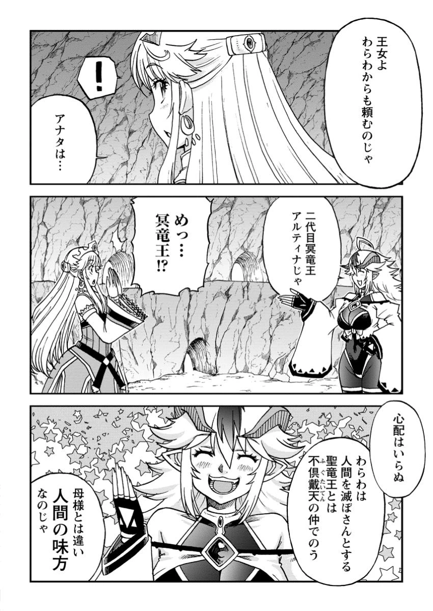 竜王に拾われて魔法を極めた少年、追放を言い渡した家族の前でうっかり無双してしまう～兄上たちが僕の仲間を攻撃するなら、徹底的にやり返します～ 第9話 - 2