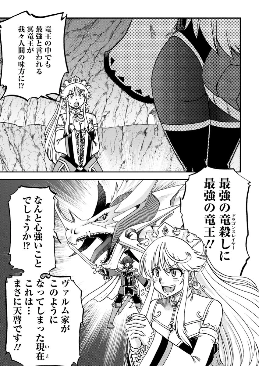 竜王に拾われて魔法を極めた少年、追放を言い渡した家族の前でうっかり無双してしまう～兄上たちが僕の仲間を攻撃するなら、徹底的にやり返します～ 第9話 - 3