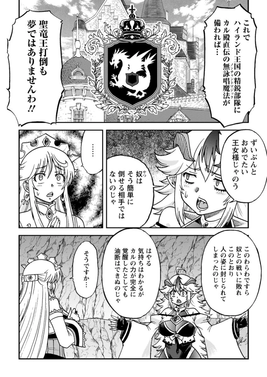 竜王に拾われて魔法を極めた少年、追放を言い渡した家族の前でうっかり無双してしまう～兄上たちが僕の仲間を攻撃するなら、徹底的にやり返します～ 第9.1話 - 4