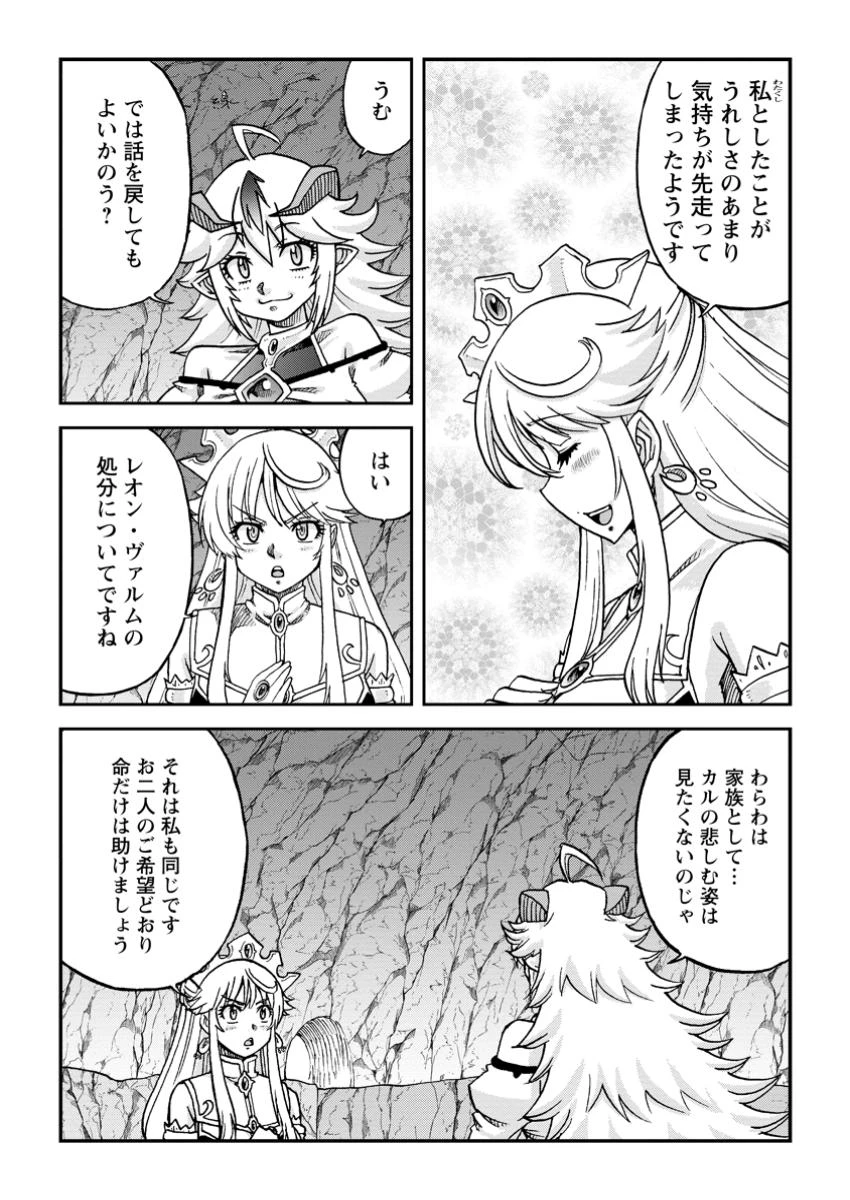 竜王に拾われて魔法を極めた少年、追放を言い渡した家族の前でうっかり無双してしまう～兄上たちが僕の仲間を攻撃するなら、徹底的にやり返します～ 第9.1話 - 5