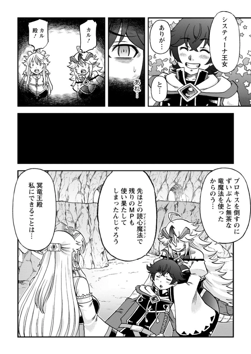 竜王に拾われて魔法を極めた少年、追放を言い渡した家族の前でうっかり無双してしまう～兄上たちが僕の仲間を攻撃するなら、徹底的にやり返します～ 第9.1話 - 6
