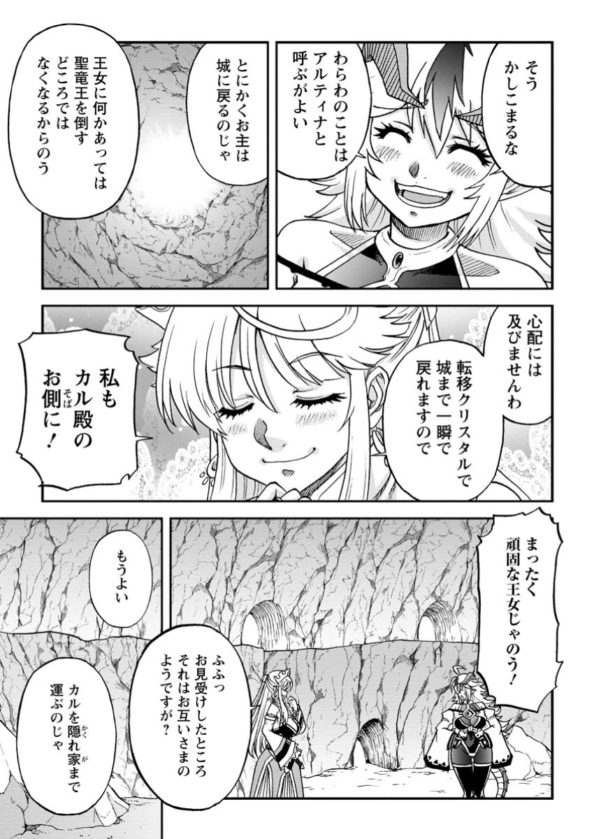 竜王に拾われて魔法を極めた少年、追放を言い渡した家族の前でうっかり無双してしまう～兄上たちが僕の仲間を攻撃するなら、徹底的にやり返します～ 第9.1話 - 7