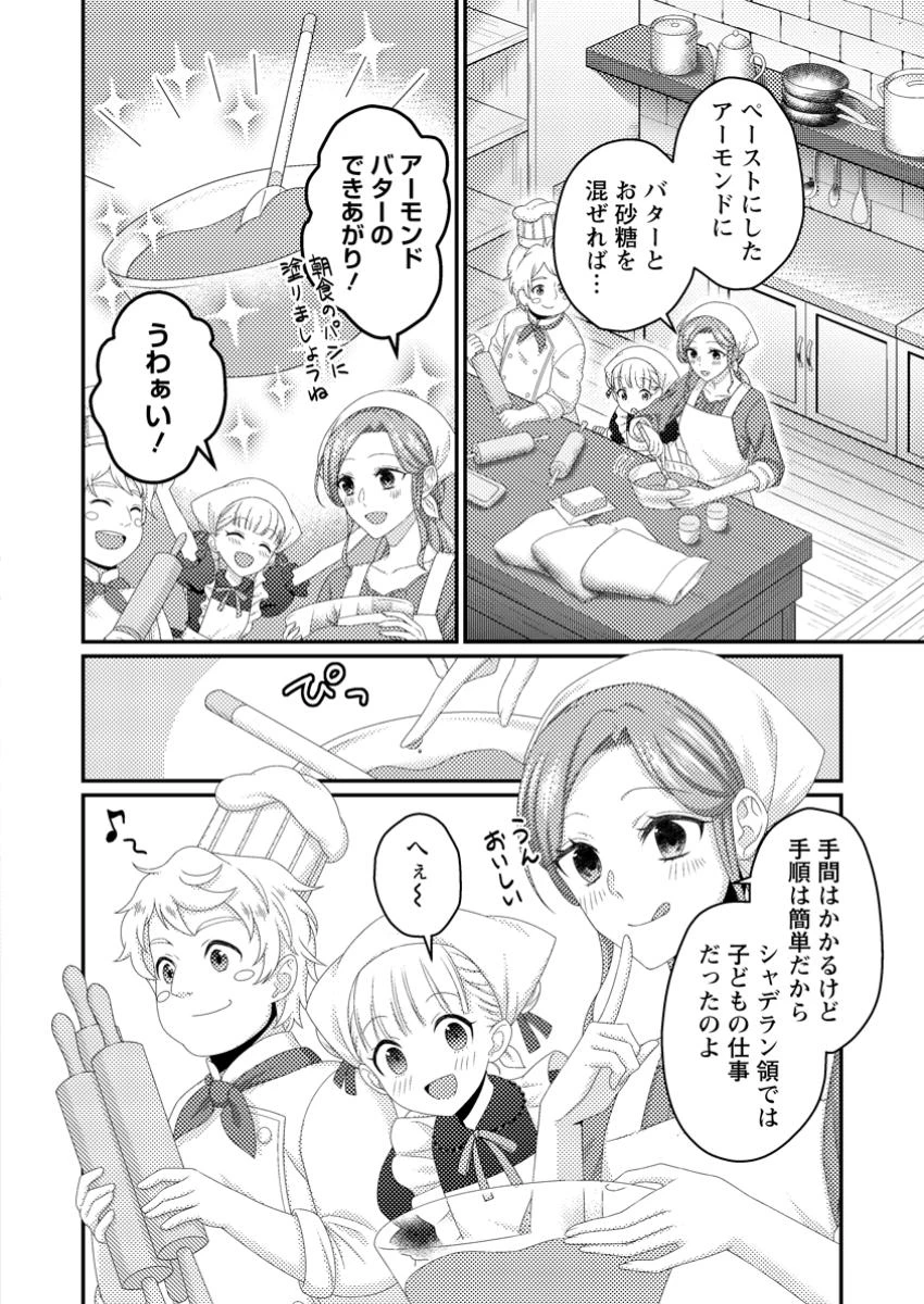 ずたぼろ令嬢は姉の元婚約者に溺愛される 第42話 - 2