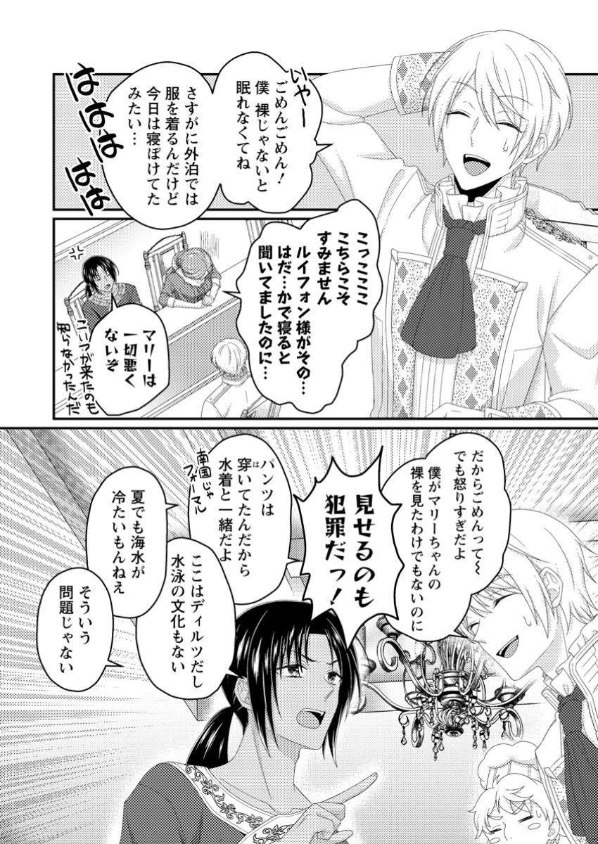 ずたぼろ令嬢は姉の元婚約者に溺愛される 第42.1話 - 6