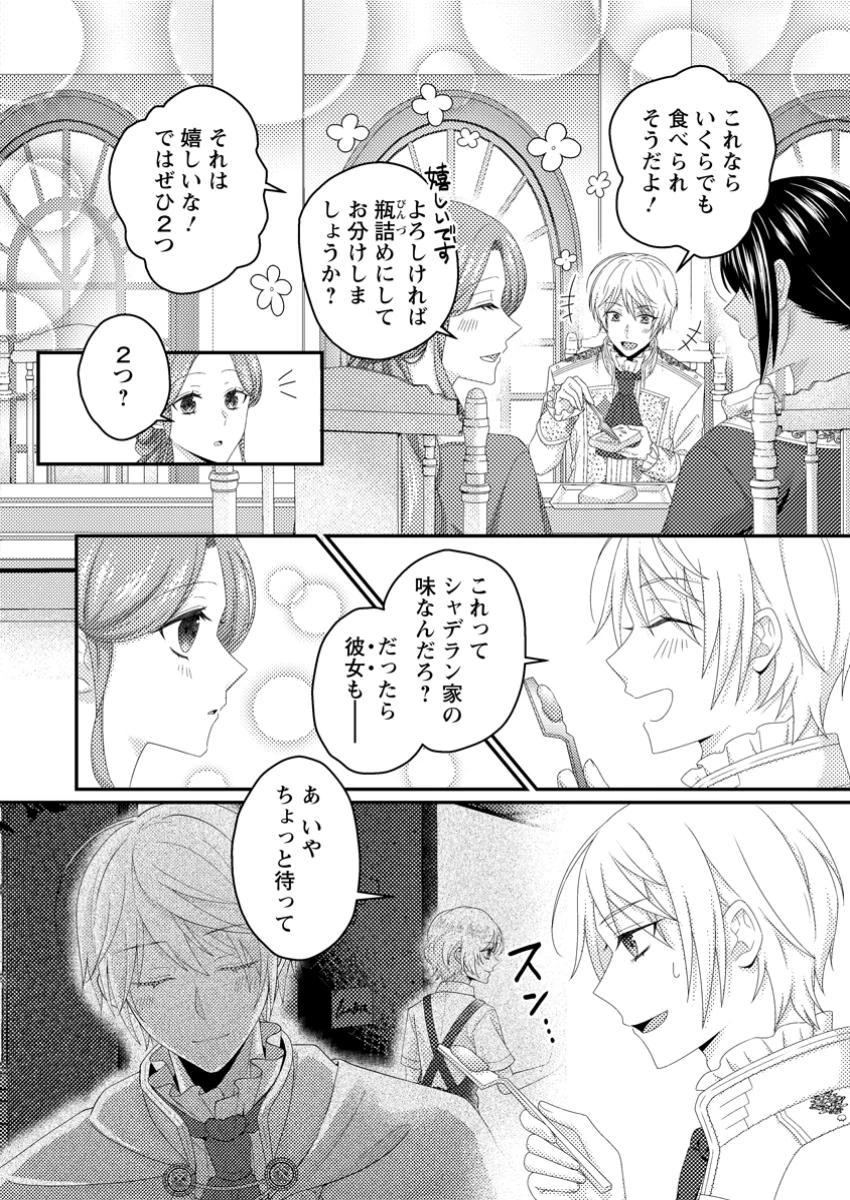 ずたぼろ令嬢は姉の元婚約者に溺愛される 第42.1話 - 8