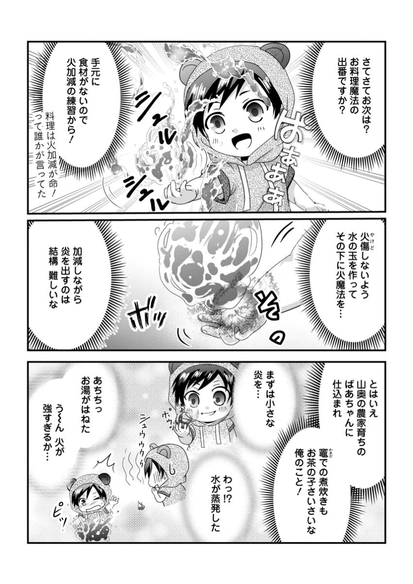 ちったい俺の巻き込まれ異世界生活 第19.3話 - 1