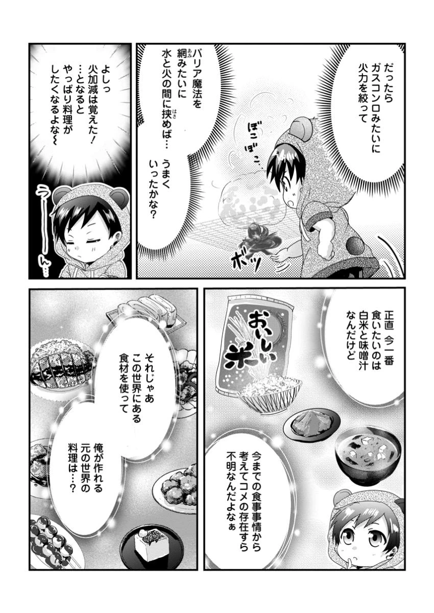 ちったい俺の巻き込まれ異世界生活 第19.3話 - 2