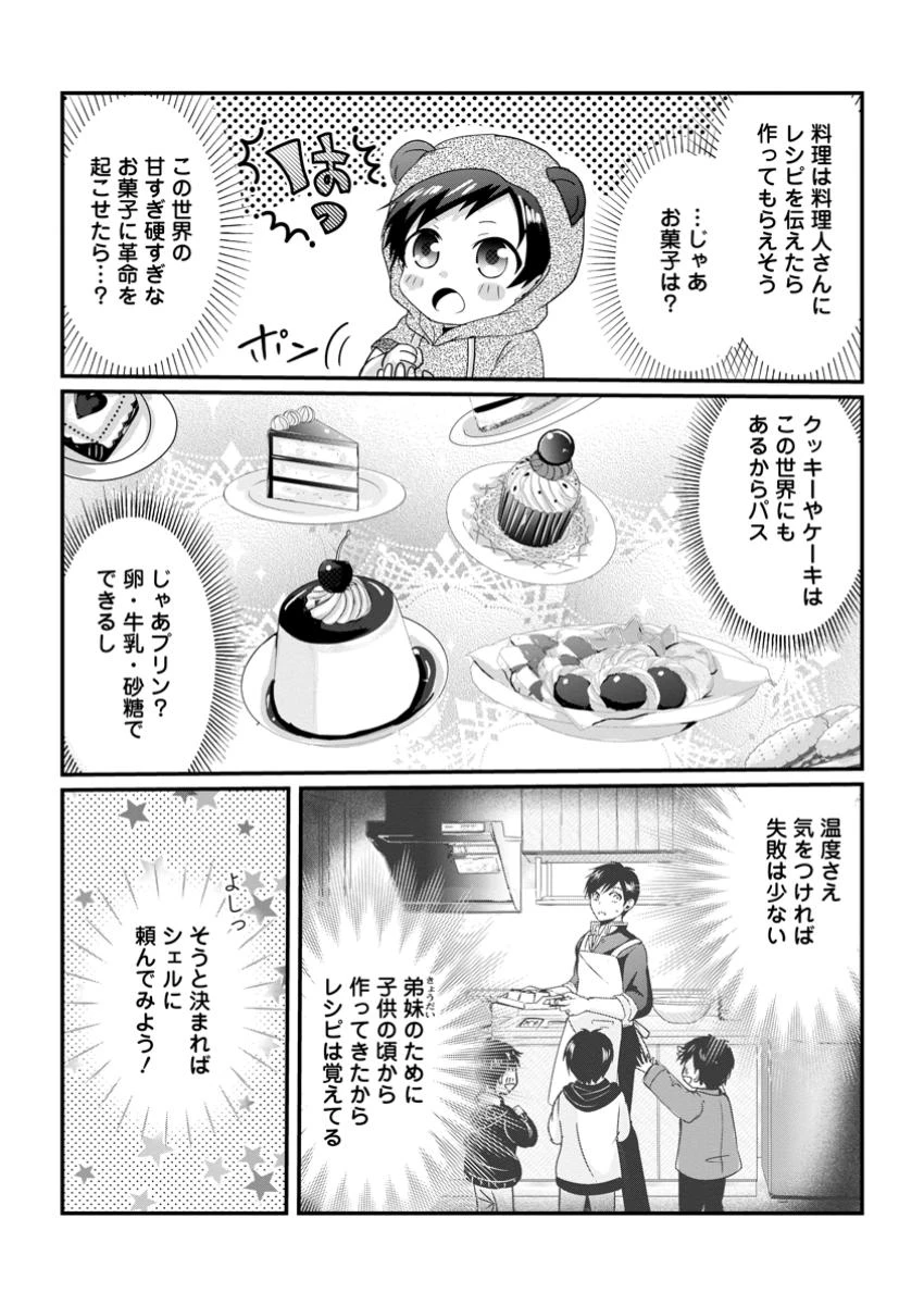 ちったい俺の巻き込まれ異世界生活 第19.3話 - 3