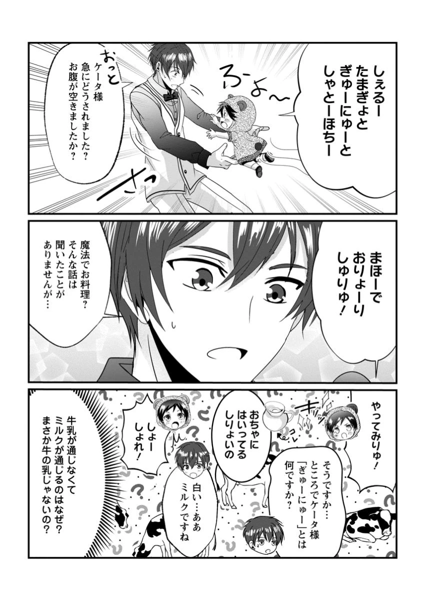 ちったい俺の巻き込まれ異世界生活 第19.3話 - 4