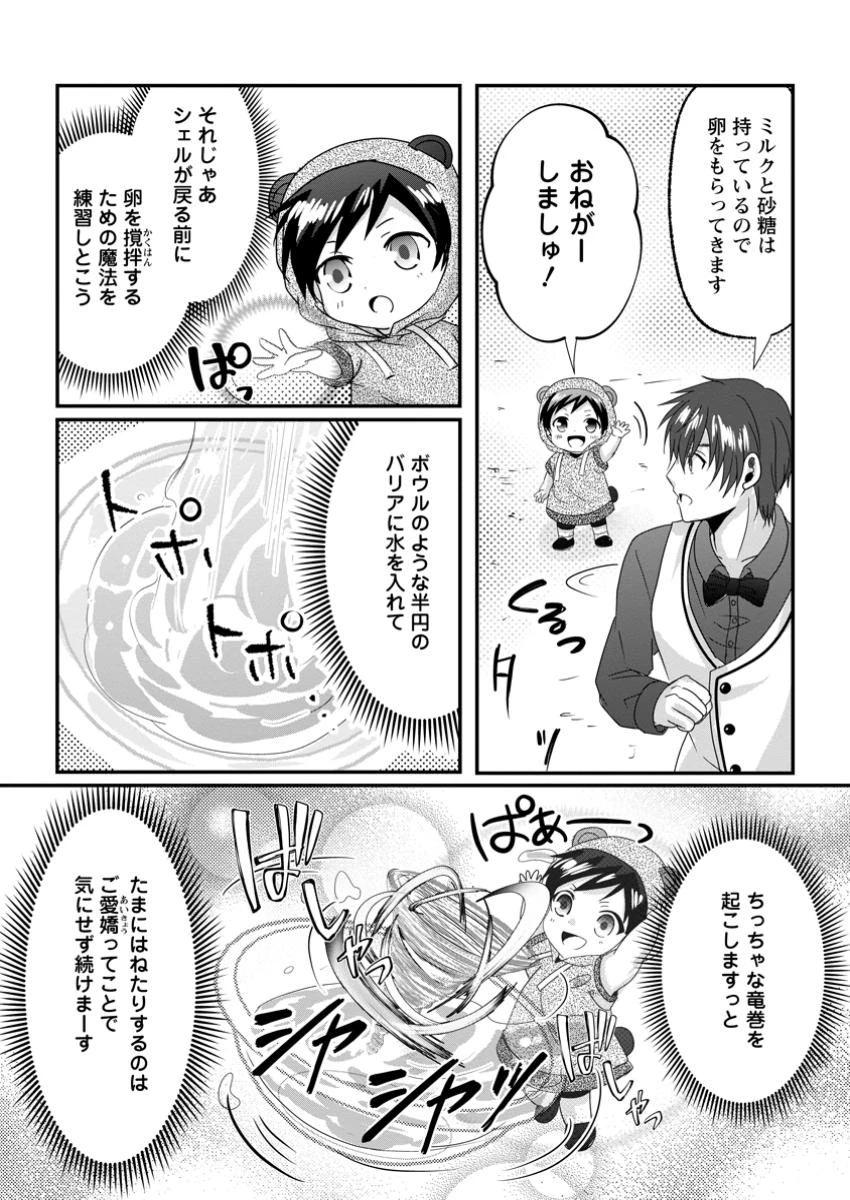 ちったい俺の巻き込まれ異世界生活 第19.3話 - 5