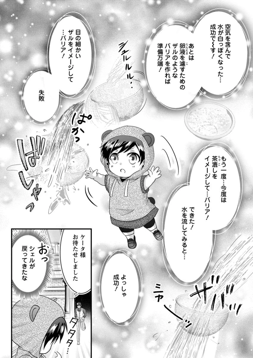 ちったい俺の巻き込まれ異世界生活 第19.3話 - 6