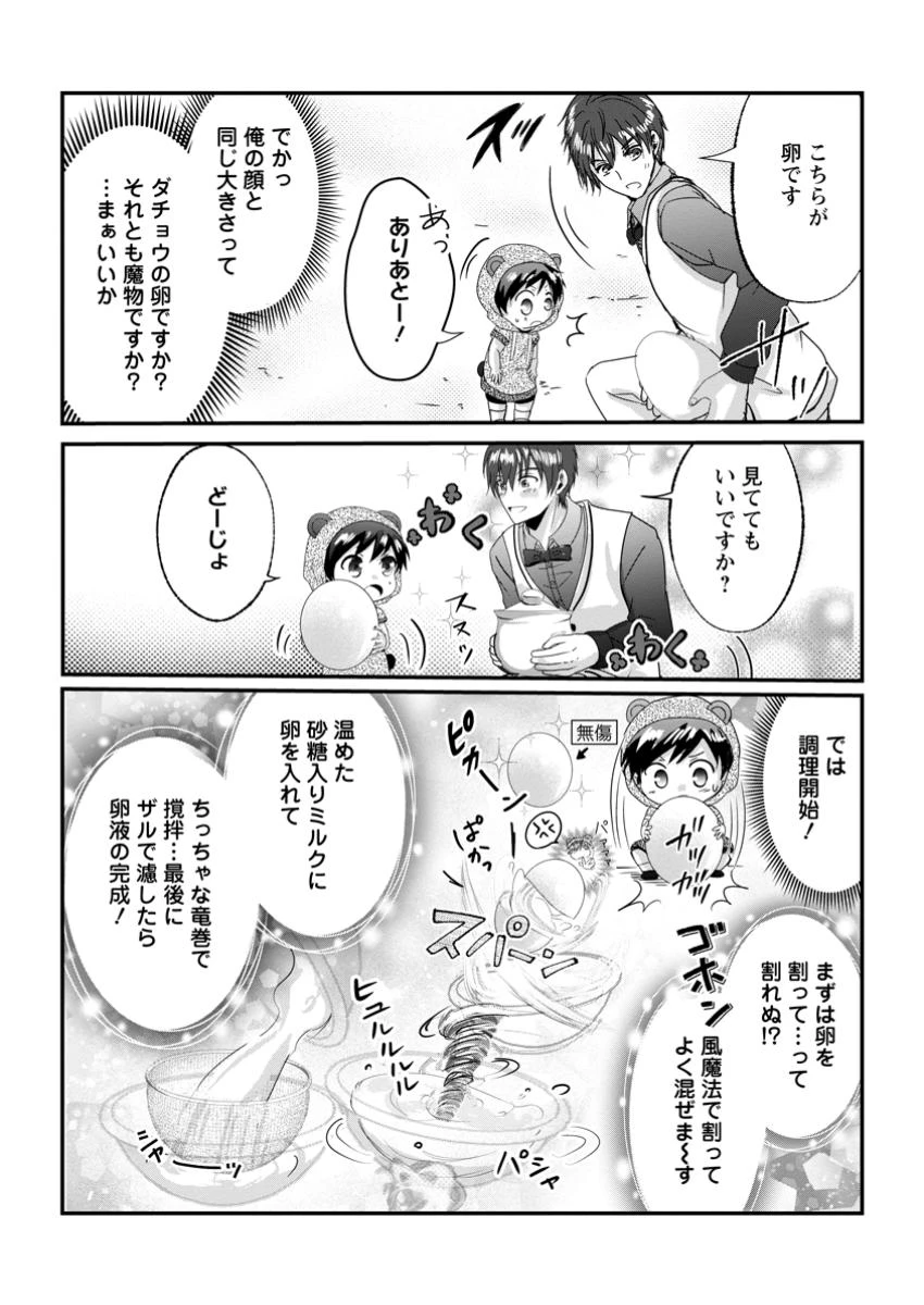 ちったい俺の巻き込まれ異世界生活 第19.3話 - 7