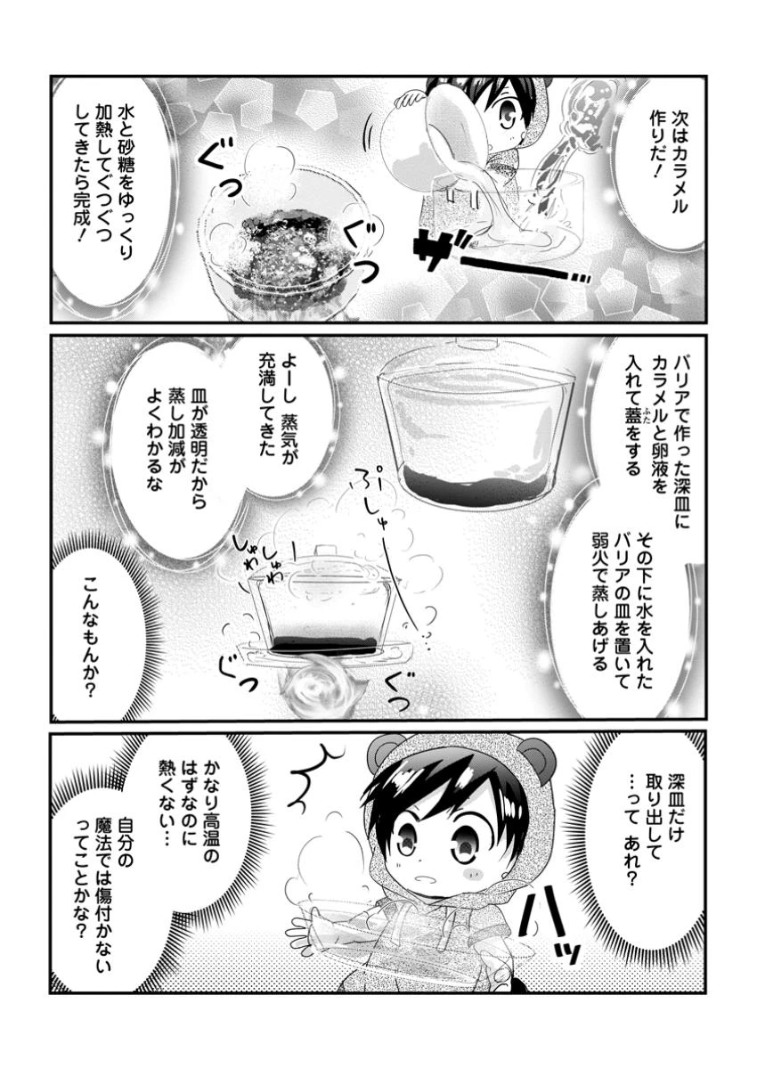 ちったい俺の巻き込まれ異世界生活 第19.3話 - 8