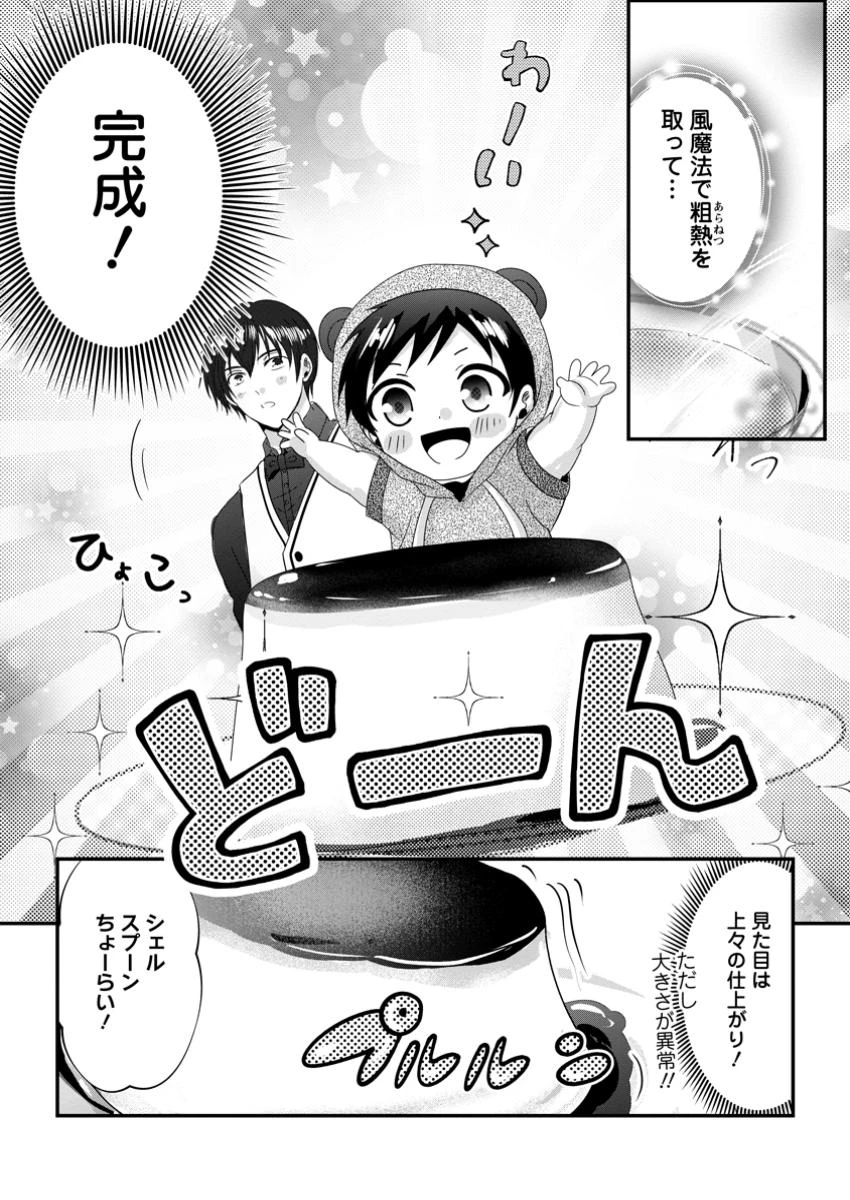 ちったい俺の巻き込まれ異世界生活 第19.3話 - 9
