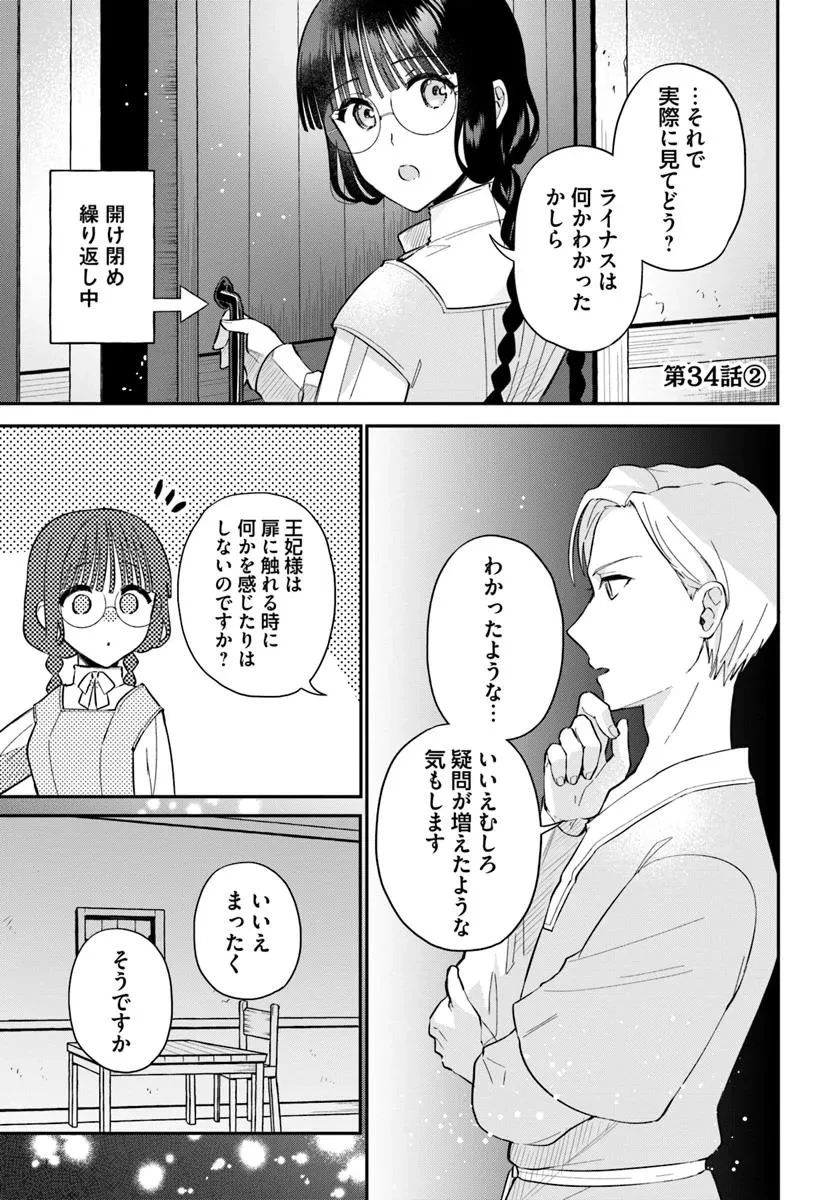 お飾り王妃になったので、こっそり働きに出ることにしました お飾り王妃になったので、こっそり働きに出ることにしました ～うさぎがいるので独り寝も寂しくありません！ 第34.2話 - 1