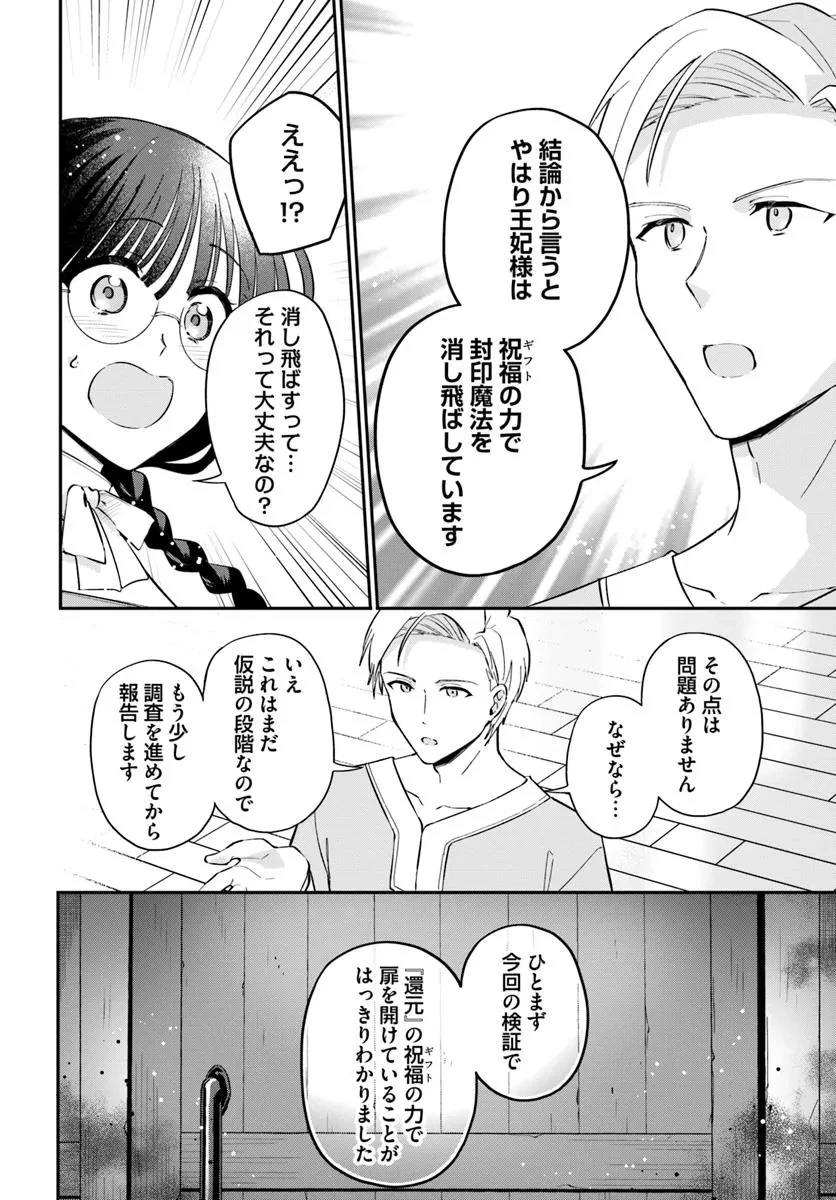 お飾り王妃になったので、こっそり働きに出ることにしました お飾り王妃になったので、こっそり働きに出ることにしました ～うさぎがいるので独り寝も寂しくありません！ 第34.2話 - 2