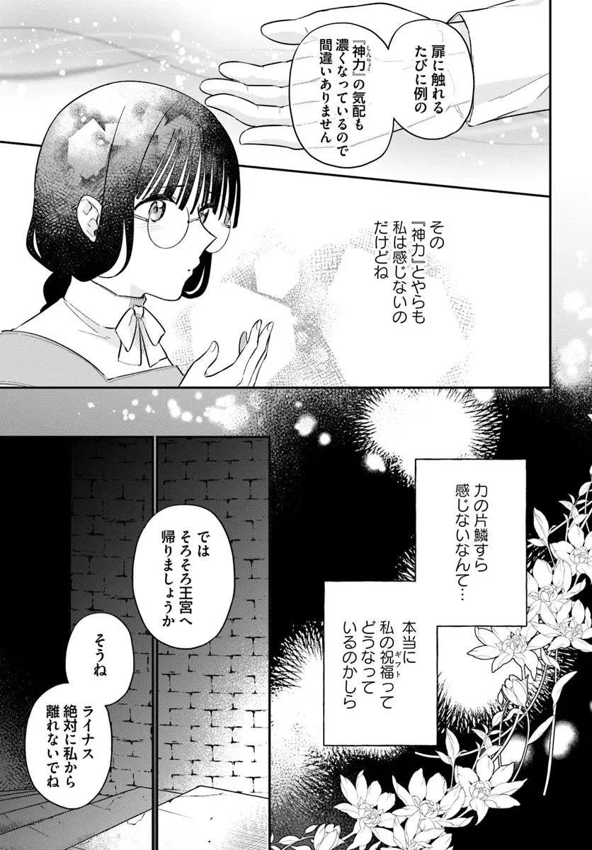 お飾り王妃になったので、こっそり働きに出ることにしました お飾り王妃になったので、こっそり働きに出ることにしました ～うさぎがいるので独り寝も寂しくありません！ 第34.2話 - 3