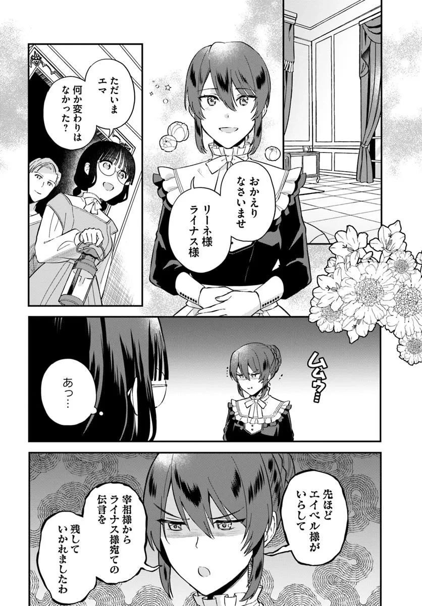 お飾り王妃になったので、こっそり働きに出ることにしました お飾り王妃になったので、こっそり働きに出ることにしました ～うさぎがいるので独り寝も寂しくありません！ 第34.2話 - 4