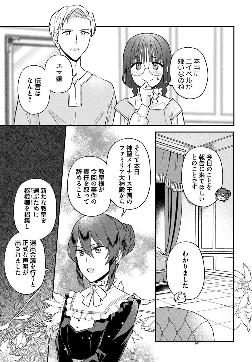お飾り王妃になったので、こっそり働きに出ることにしました お飾り王妃になったので、こっそり働きに出ることにしました ～うさぎがいるので独り寝も寂しくありません！ 第34.2話 - 5