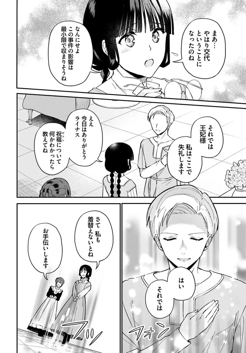 お飾り王妃になったので、こっそり働きに出ることにしました お飾り王妃になったので、こっそり働きに出ることにしました ～うさぎがいるので独り寝も寂しくありません！ 第34.2話 - 6