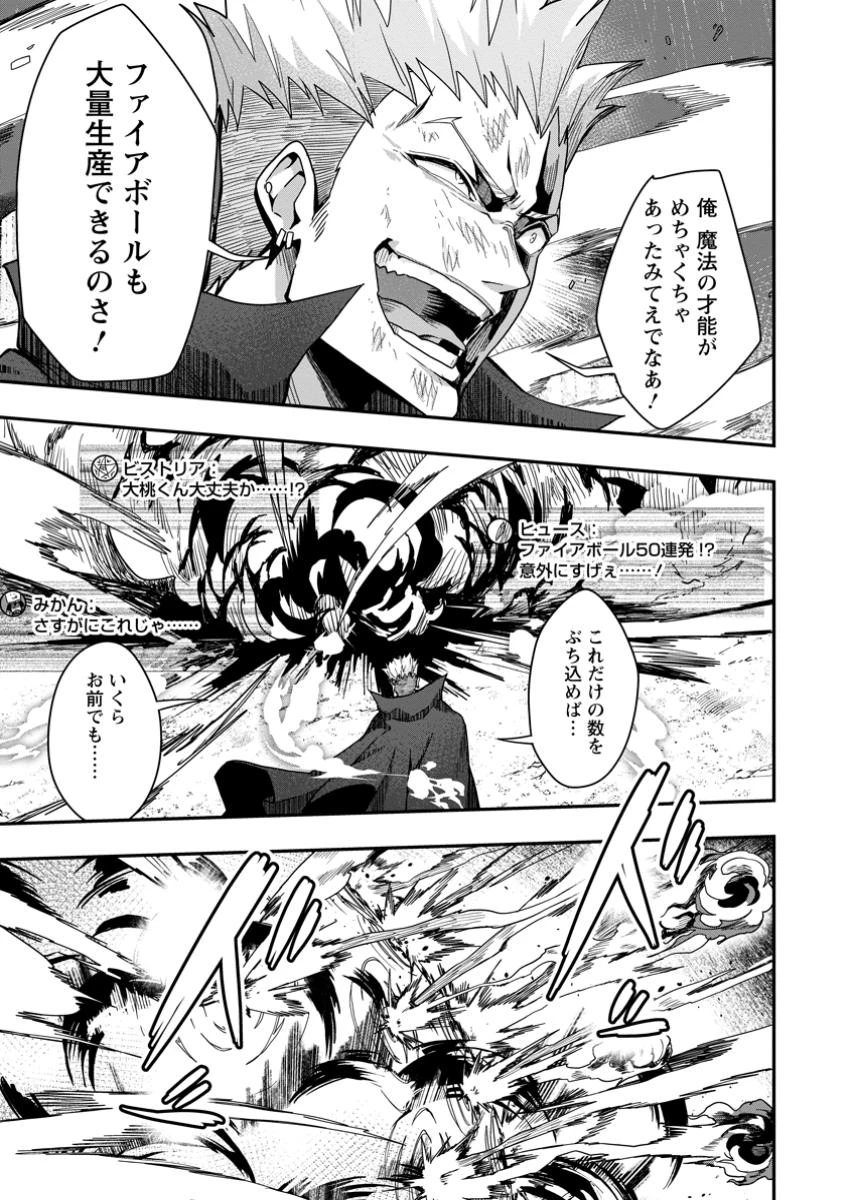 世界最強の陰キャ、ダンジョン配信で億バズする ～配信切り忘れのせいで、うっかりレベルカンストしていることがバレてしまった～ 第4.2話 - 2