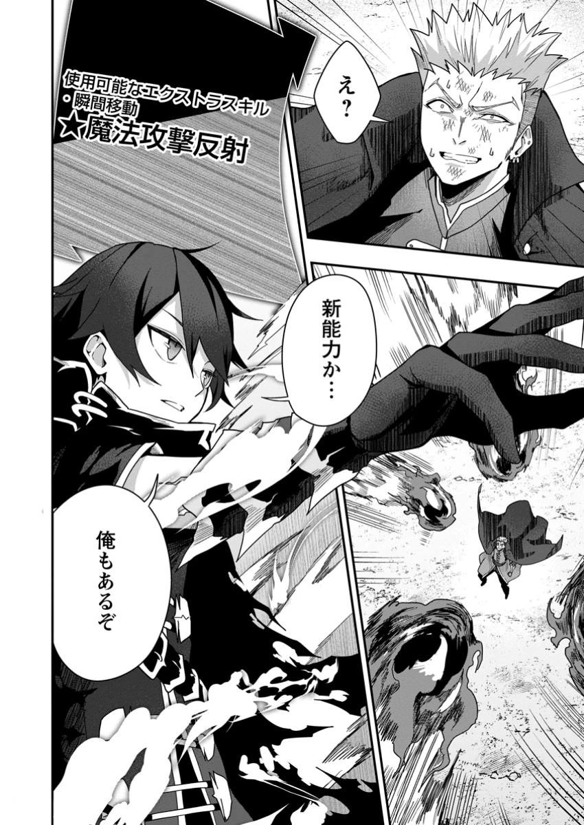 世界最強の陰キャ、ダンジョン配信で億バズする ～配信切り忘れのせいで、うっかりレベルカンストしていることがバレてしまった～ 第4.2話 - 3