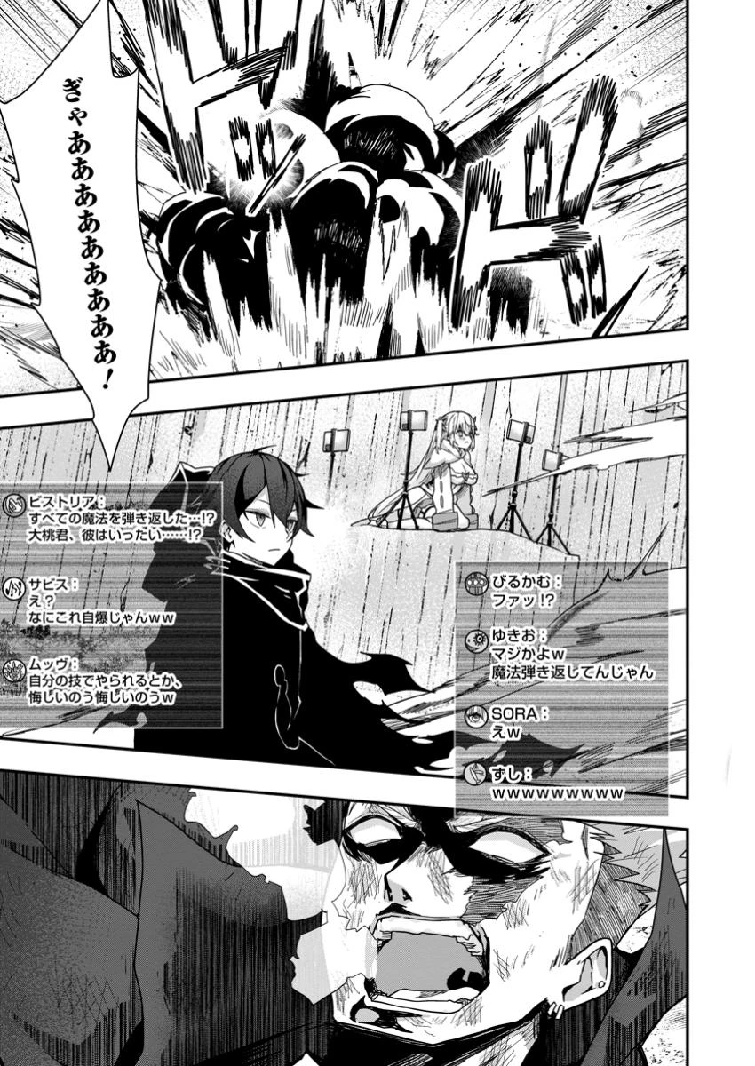 世界最強の陰キャ、ダンジョン配信で億バズする ～配信切り忘れのせいで、うっかりレベルカンストしていることがバレてしまった～ 第4.2話 - 4