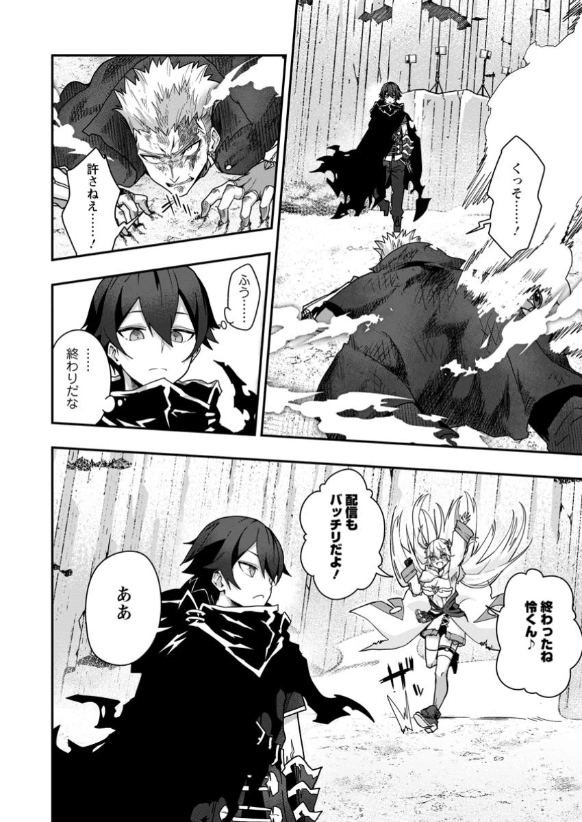 世界最強の陰キャ、ダンジョン配信で億バズする ～配信切り忘れのせいで、うっかりレベルカンストしていることがバレてしまった～ 第4.2話 - 5