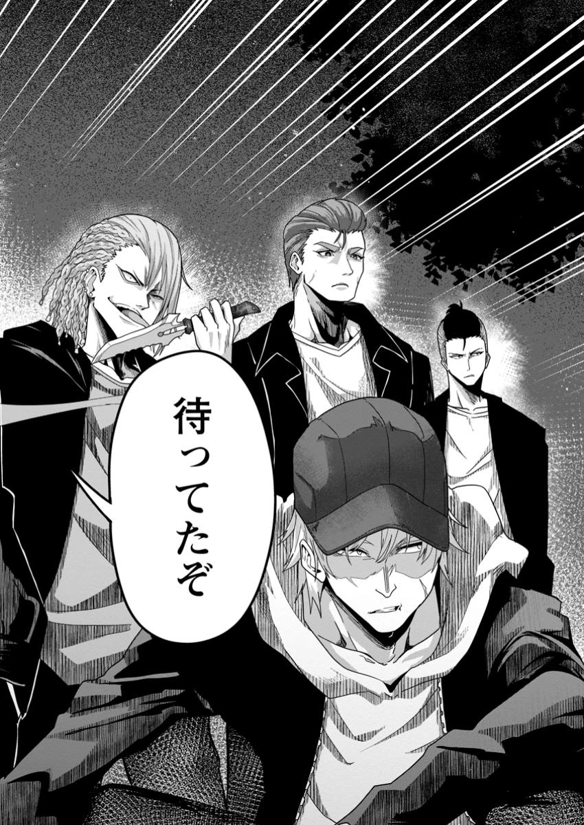 世界最強の陰キャ、ダンジョン配信で億バズする ～配信切り忘れのせいで、うっかりレベルカンストしていることがバレてしまった～ 第4.2話 - 11